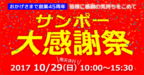 大感謝祭 大感謝祭