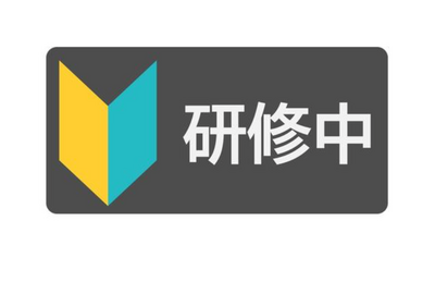塾なんて素人でも出来るものか? 塾なんて素人でも出来るものか?