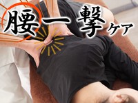 腰痛予防対策