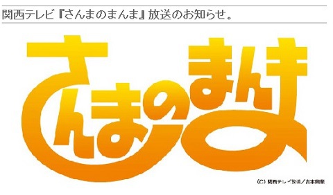 さんまのまんま(長野放送)に大泉洋さん登場! さんまのまんま(長野放送)に大泉洋さん登場!