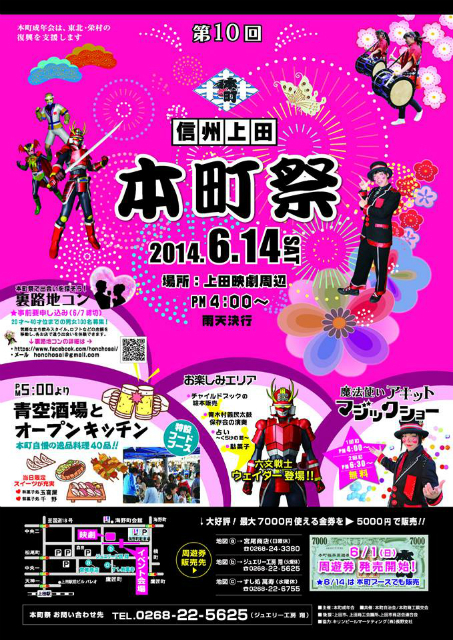 6月14日はお祭り目白押し 交通規制と駐車場の案内 6月14日はお祭り目白押し 交通規制と駐車場の案内