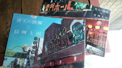 雷門ホール復刻クリアファイル本日発売! 雷門ホール復刻クリアファイル本日発売!
