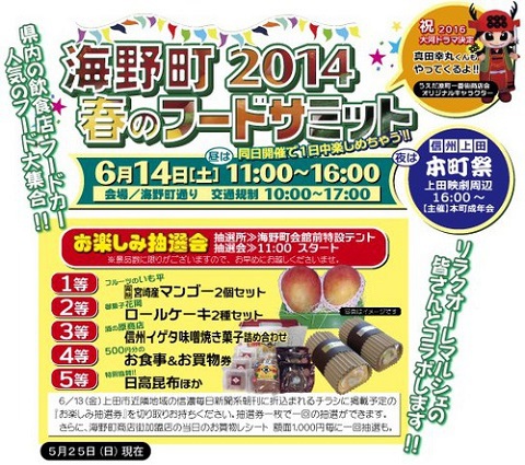 6月14日はお祭り目白押し 交通規制と駐車場の案内 6月14日はお祭り目白押し 交通規制と駐車場の案内