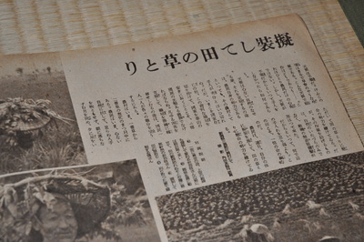 昭和２０年７月２５日号のアサヒグラフ特集「偽装して草取り」に驚愕―笑顔に救われますが
