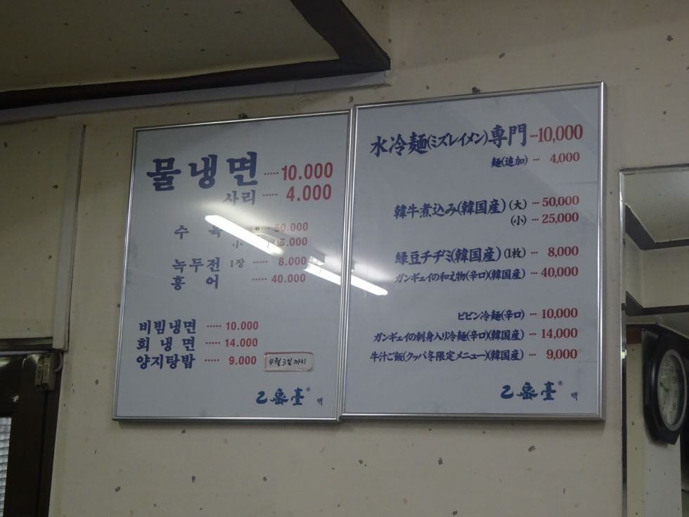 ソウルで一番行列が出来る冷麺店　乙密台（ウルミルデ）