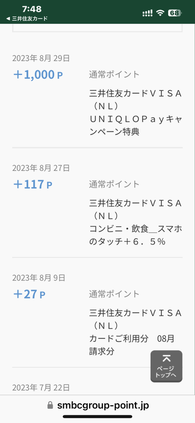 やっと入った!ユニクロペイで5000円払うと1000ポイントバックキャンペーン やっと入った!ユニクロペイで5000円払うと1000ポイントバックキャンペーン