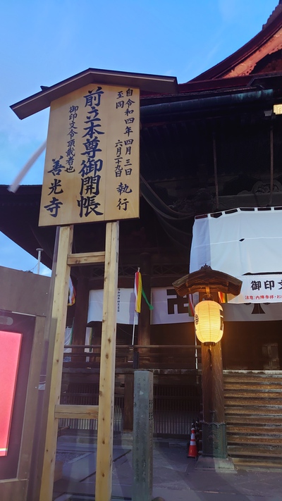2022年善光寺御開帳最終日 2022年善光寺御開帳最終日