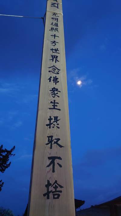 2022年善光寺御開帳最終日 2022年善光寺御開帳最終日