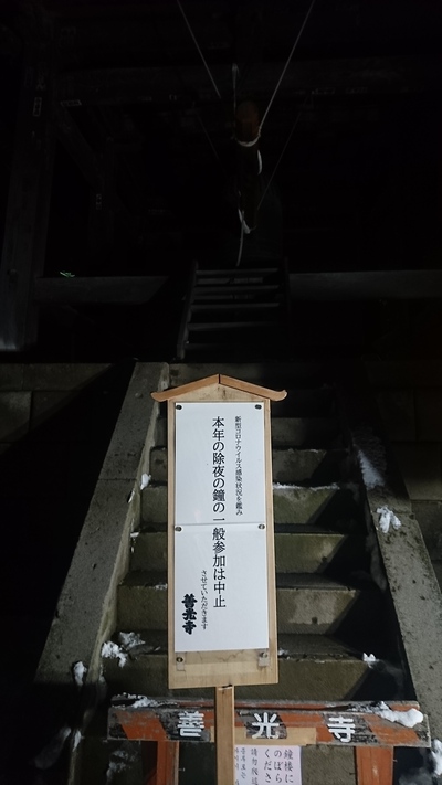 2021年~年末年始の善光寺 2021年~年末年始の善光寺