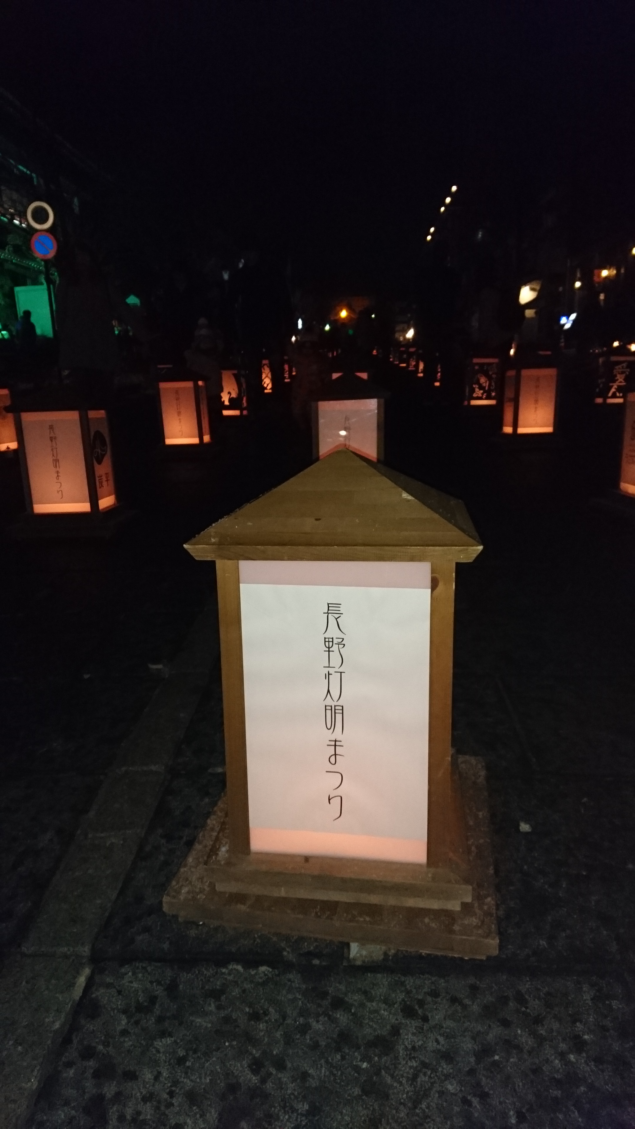 第14回長野灯明祭り~ラストデ―☆ 第14回長野灯明祭り~ラストデ―☆