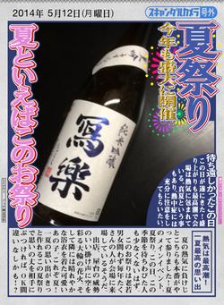 写楽 夏吟うすにごり 写楽 夏吟うすにごり