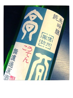 高天 純米吟醸 無濾過原酒 美絵スペシャル 高天 純米吟醸 無濾過原酒 美絵スペシャル