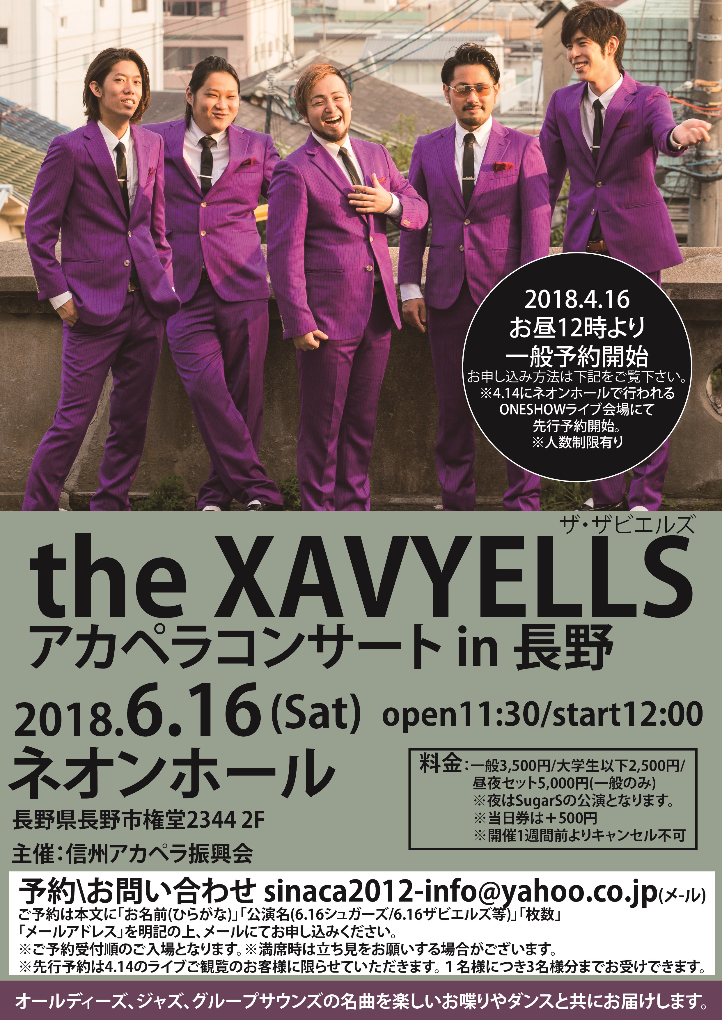 6/16(土)the XAVYELLSとSugarSの長野ワンマンライブ