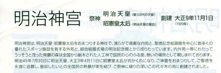 お上りさん 江戸へ① 明治神宮① お上りさん 江戸へ① 明治神宮①