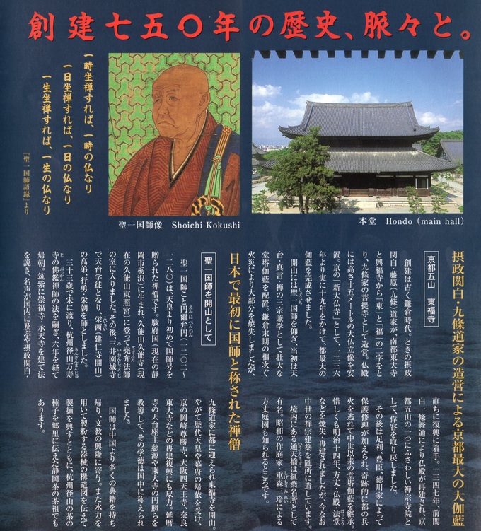 東福寺にて 東福寺にて