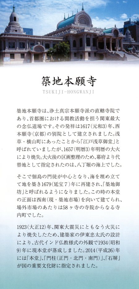 お上りさん 江戸へ⑤ 築地本願寺 お上りさん 江戸へ⑤ 築地本願寺