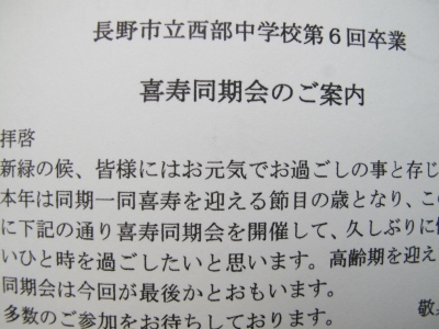 喜寿無料写真撮影に行ってきた ・ ナデシコ 喜寿無料写真撮影に行ってきた ・ ナデシコ