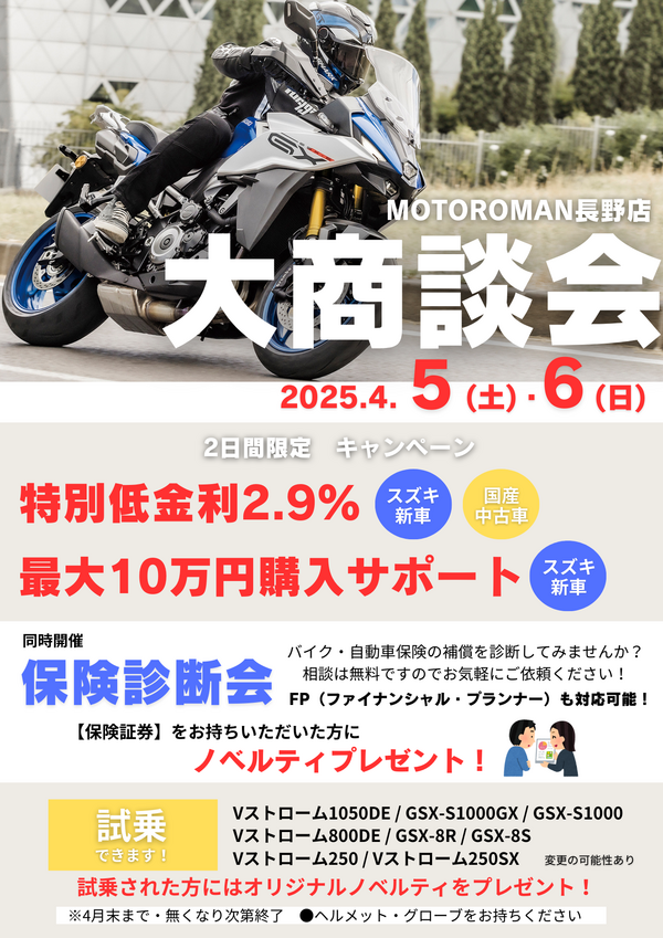 【長野店】大商談会 開催のお知らせ 【長野店】大商談会 開催のお知らせ