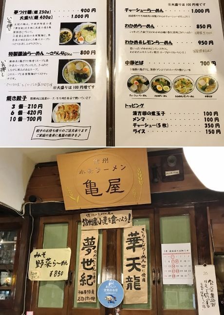 「夢つけ麺」 ～ 信州小麦ラーメン 亀屋