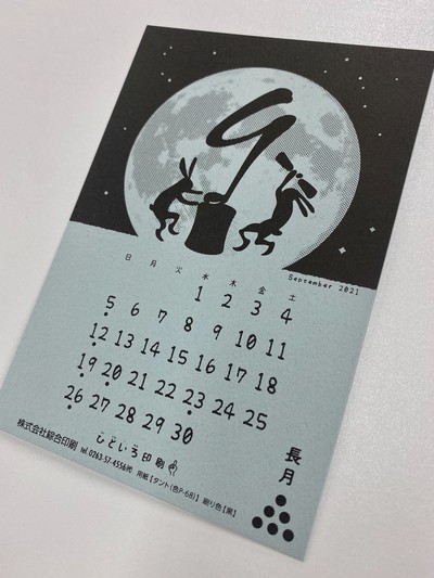 ひといろ印刷カレンダー2021年9月CP_イメージ