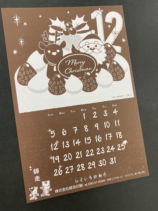 【プレゼント】ひといろ印刷カレンダー2021年12月版＆三角クリスマスセット