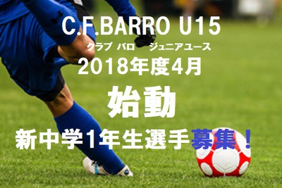 2018年度ジュニアユースチーム選考会開催のお知らせ☆ 2018年度ジュニアユースチーム選考会開催のお知らせ☆