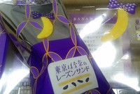 東京ばな奈のレーズンサンド 東京ばな奈のレーズンサンド