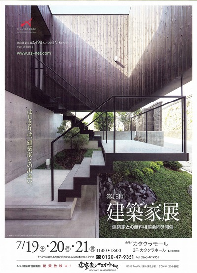 「第15回建築家展」開催のお知らせ 「第15回建築家展」開催のお知らせ