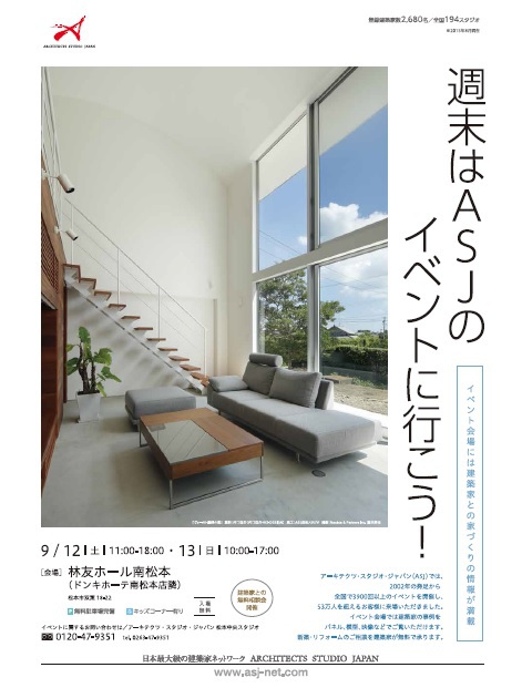 「第18回建築家展」開催のお知らせ 「第18回建築家展」開催のお知らせ