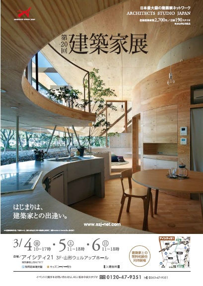 「第20回建築家展」開催のお知らせ 「第20回建築家展」開催のお知らせ
