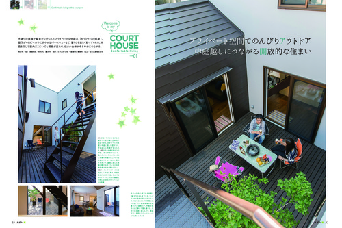 『テラスで繋がる家』が雑誌に掲載されました! 『テラスで繋がる家』が雑誌に掲載されました!
