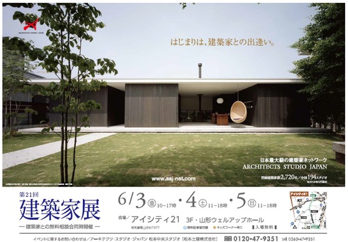 「第21回建築家展」開催のお知らせ 「第21回建築家展」開催のお知らせ
