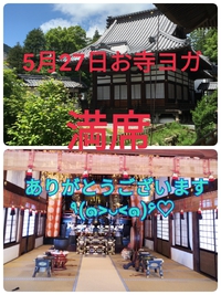 ✿*:・゚5月 善光寺大勧進お寺ヨガ 満席となりました✿*:・゚ ✿*:・゚5月 善光寺大勧進お寺ヨガ 満席となりました✿*:・゚