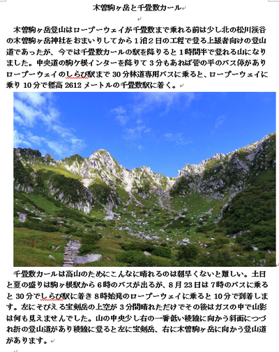 木曽駒ケ岳と千畳敷カールの四季