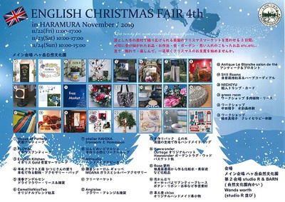 ENGLISH CHRISTMAS FAIR in 原村 2019