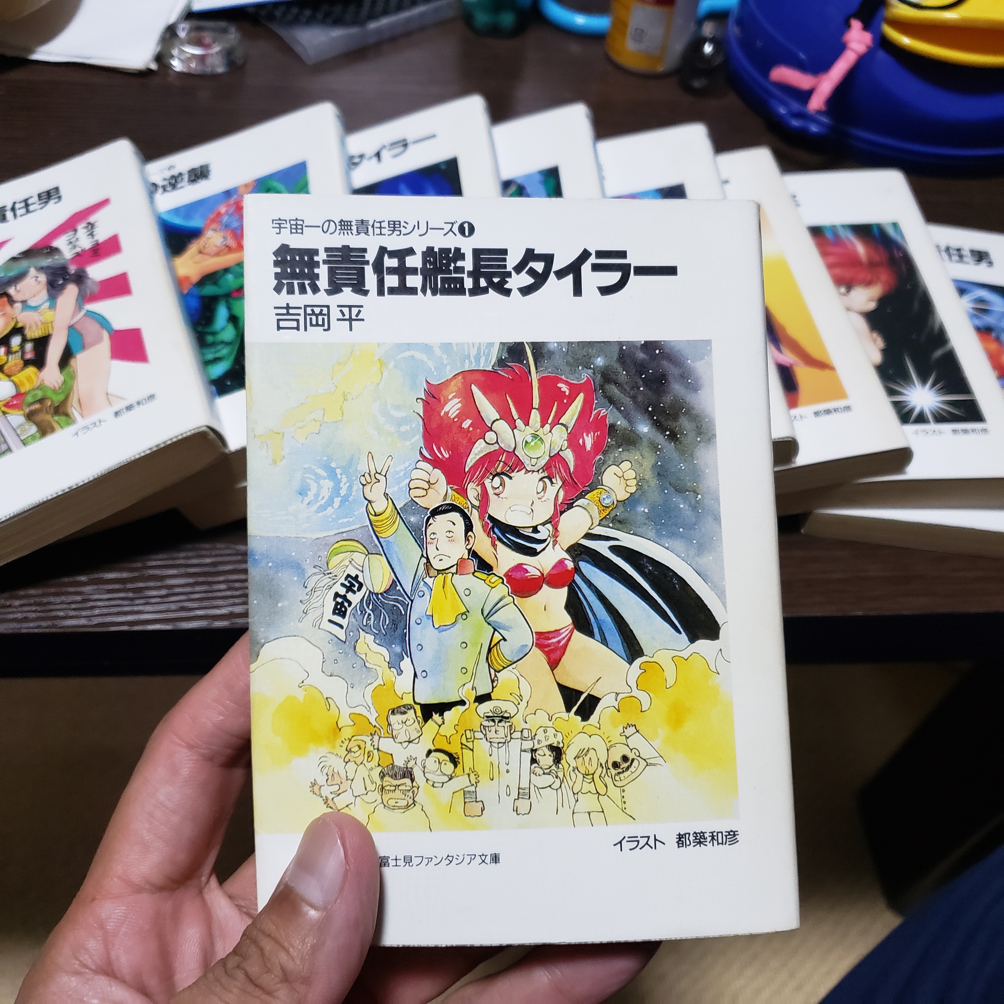 『宇宙一の無責任男シリーズ』(吉岡 平 富士見ファンタジア文庫) 『宇宙一の無責任男シリーズ』(吉岡 平 富士見ファンタジア文庫)