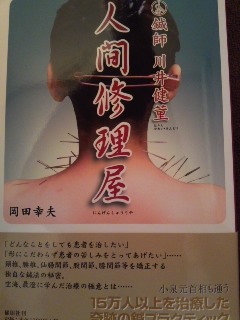 鍼師川井健董 郁朋社 最安値比較: 中山desiのブログ