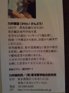 鍼師川井健董 郁朋社 最安値比較: 中山desiのブログ