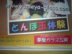 『とんぼ玉』ってご存知ですか?