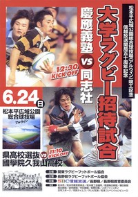 アルウィン竣工記念大学ラグビー招待試合