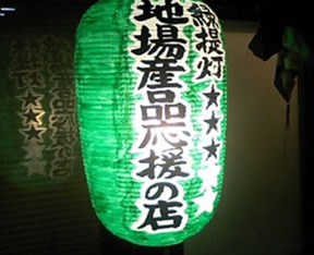 長野県内「緑提灯」店舗リスト　平成20,9,10現在43店