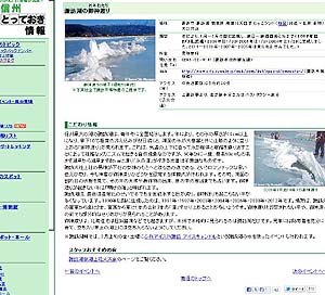 HPの御神渡りページにアクセス数急増