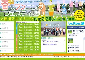 春のランニングフェスティバルin信州スカイパーク