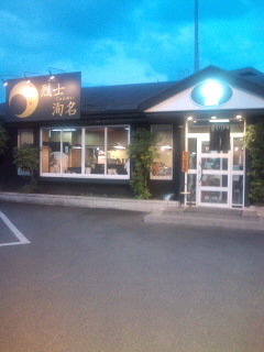 烈士洵名 長野店~つけ麺無双~