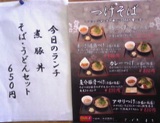 蕎麦＆丼ランチが650円＠そば忠