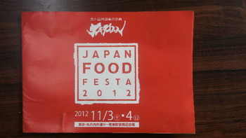 ジャパンフードフェスタ　2012