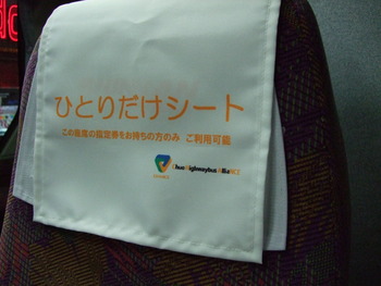 ひとりだけシート。