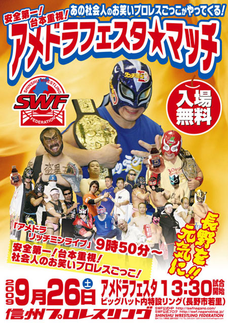 アメドラフェスタマッチ2009