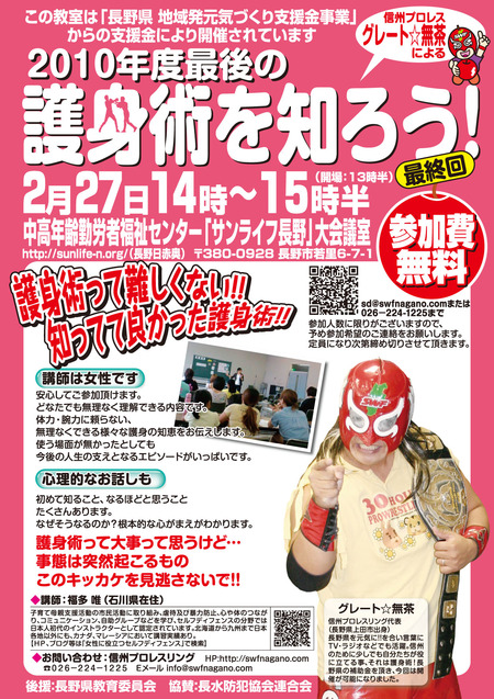 信州プロレスの護身術2011