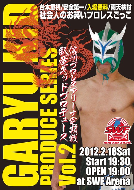 定期戦_臥竜キッドシリーズ vol.2